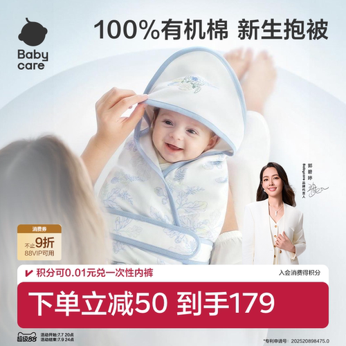 babycare有机棉纯棉包被婴儿包单