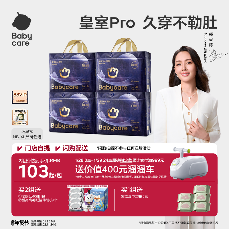 【全方位裸感】babycare皇室pro裸感纸尿裤新生儿宝宝尿不湿4包