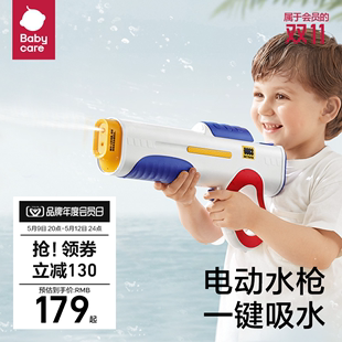 babycare电动水枪连发自动吸水高压强力儿童滋水枪网红呲水枪玩具