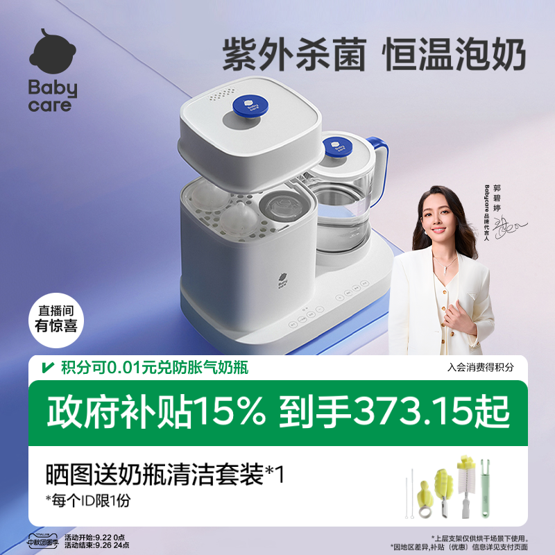 babycare恒温壶婴儿专用泡奶机奶瓶消毒带烘干冲奶一体机电热水壶