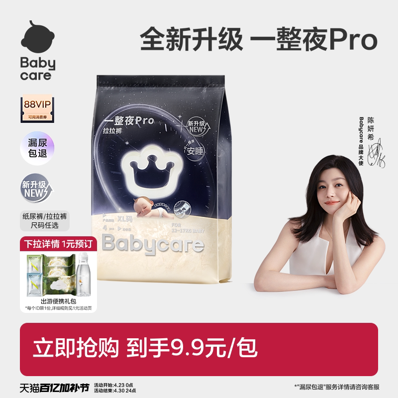 babycare一整夜pro纸尿裤拉拉裤婴儿夜用尿片宝宝尿不湿试用装
