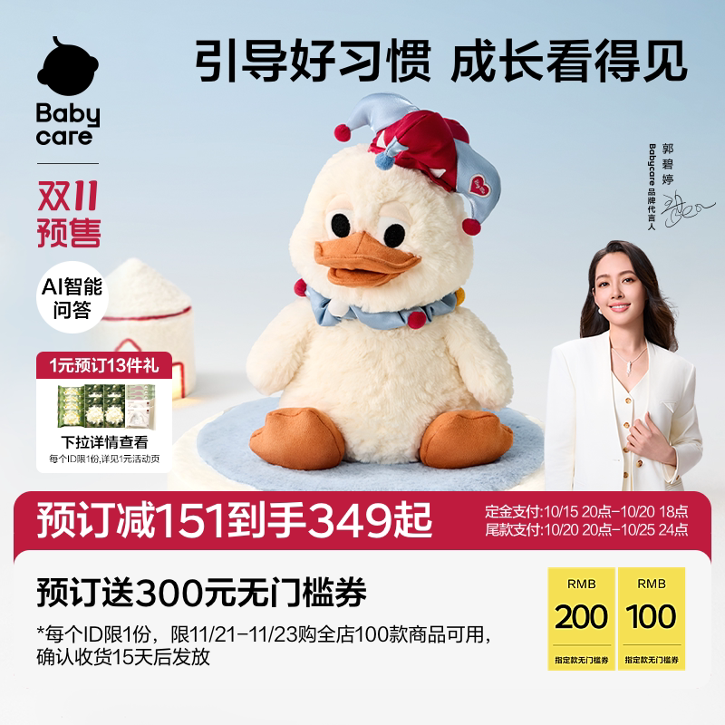 babycare小丑鸭AI智能机器人安抚玩偶儿童礼物陪伴玩具电子宠物