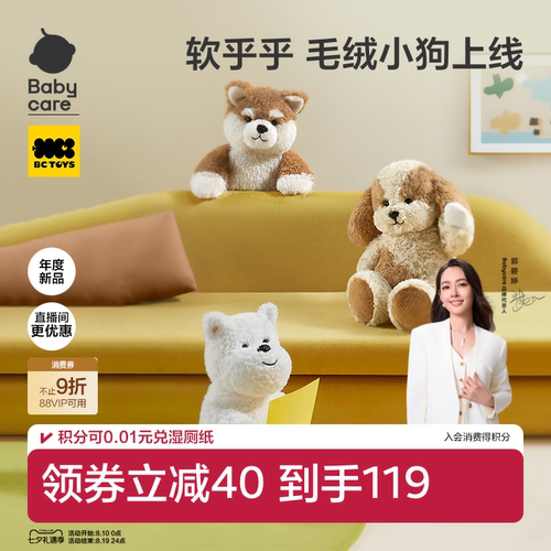 babycare毛绒静态狗狗玩偶