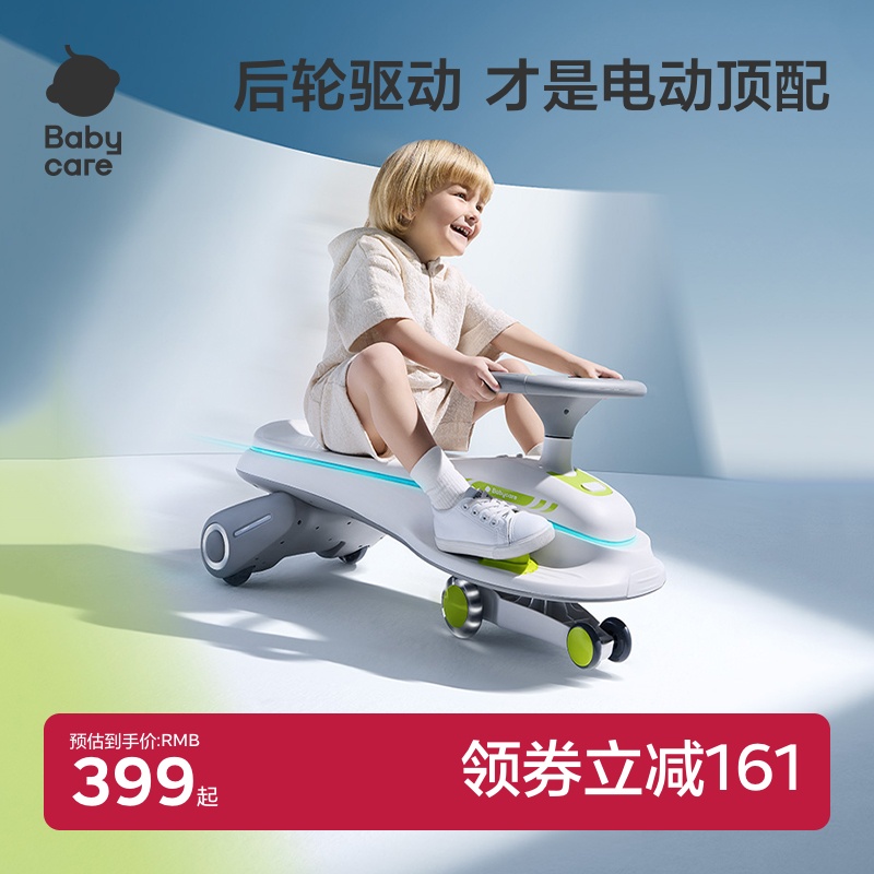 babycare電動扭扭車防側翻