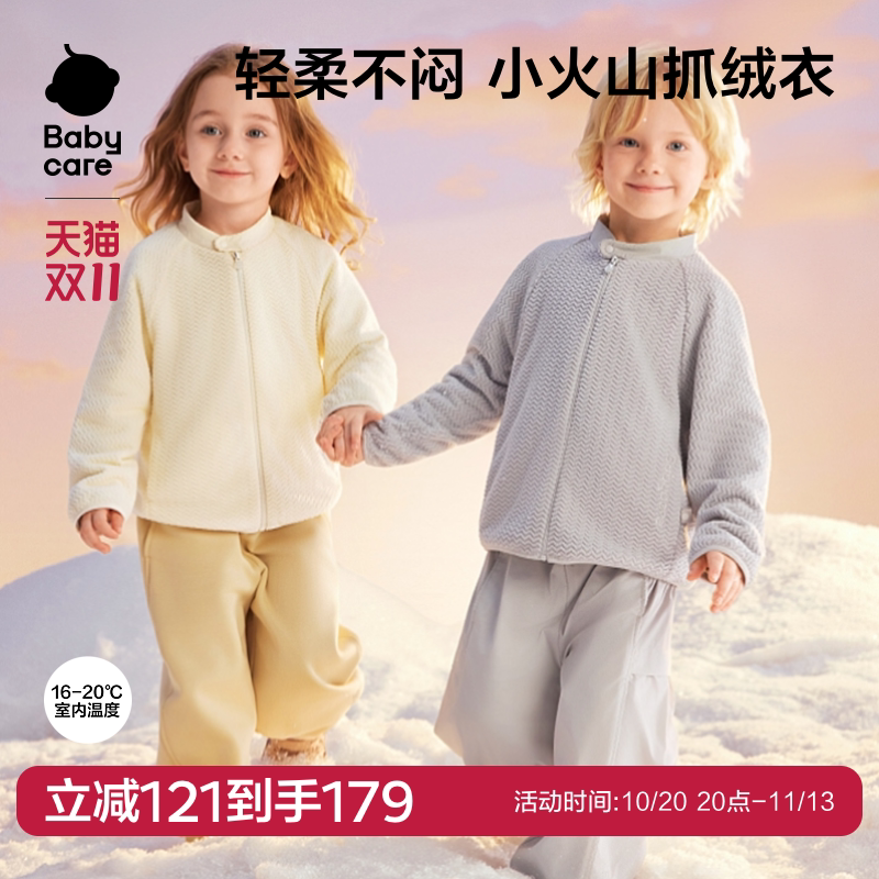 Babycare儿童中层绒外套男童女童上衣秋季保暖宝宝秋冬肌理感衣服