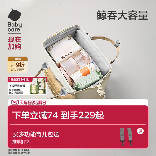 babycare大容量多功能轻便妈咪包