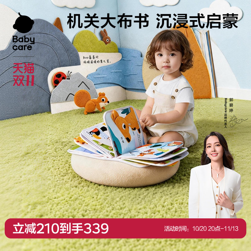 babycare土豪布书可啃咬撕撕书