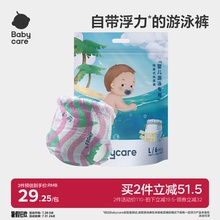 babycare纸尿裤游泳裤婴儿浮力腰围防漏防水宝宝尿不湿6片装任选