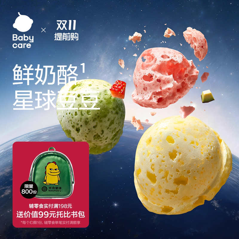 babycare光合星球婴幼儿星球豆豆