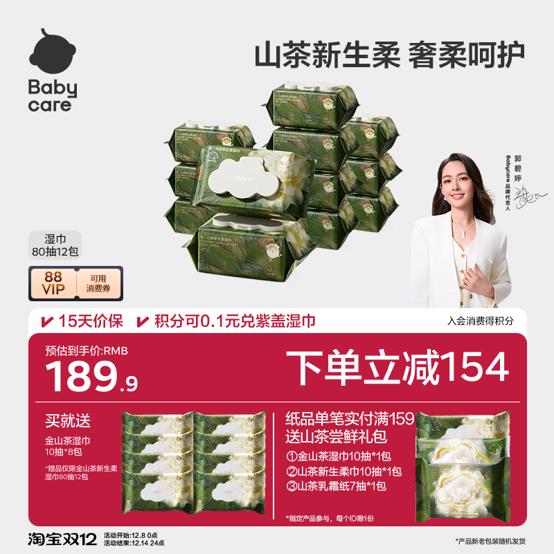 babycare山茶湿巾新生婴幼儿专用宝宝手口湿巾纸加厚大包实惠装 - 淘宝联盟商品