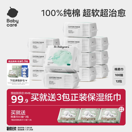 babycare兔兔棉柔巾干湿两用新生一次性100%纯棉洗脸巾婴幼儿专用