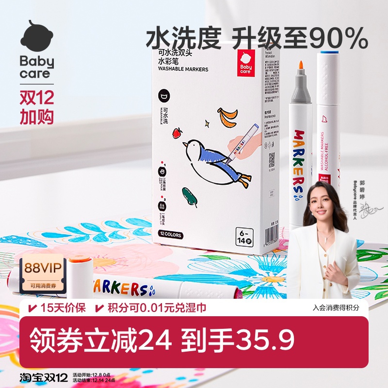 babycare印章水彩笔可水洗