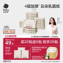 babycare云柔巾婴儿专用乳霜纸巾宝宝柔肤卫生抽纸实惠装40抽