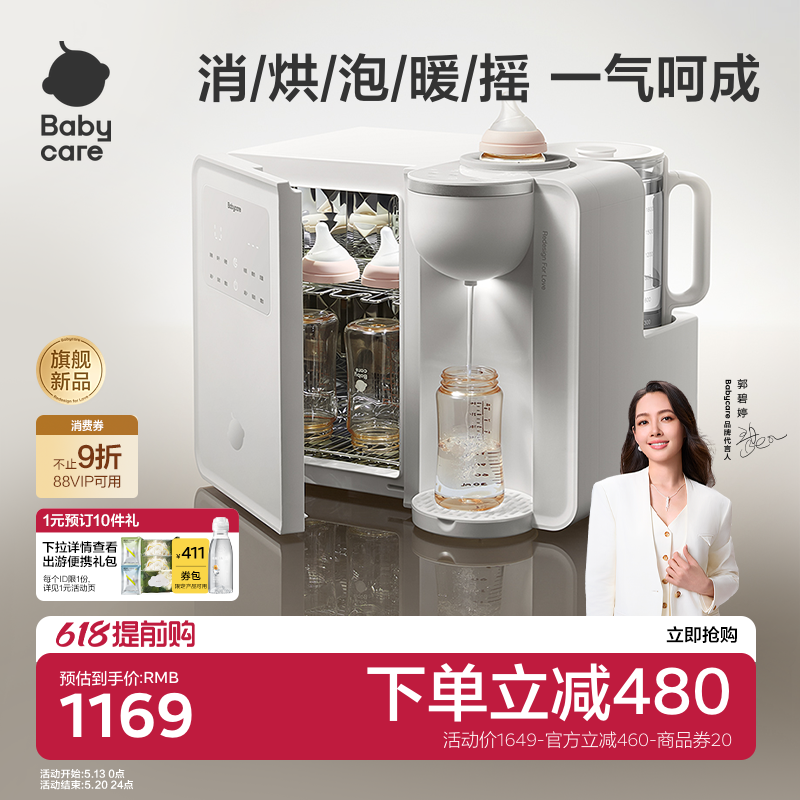 babycare四合一消毒柜婴儿宝宝恒温壶奶瓶消毒摇奶三合一温奶烘干