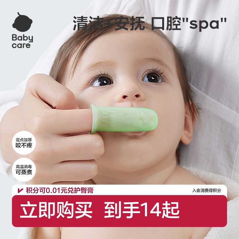babycare手指套牙刷婴儿牙刷儿童硅胶清洁器乳牙刷舌苔含收纳盒