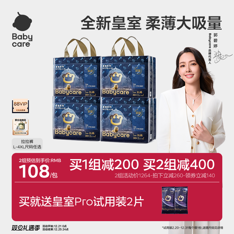 【柔薄大吸量】babycare皇室狮子王国拉拉裤男女宝宝尿不湿4包