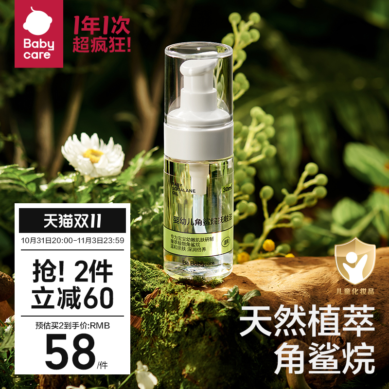 babycare婴儿抚触油新生儿宝宝婴儿润肤油按摩油30ml