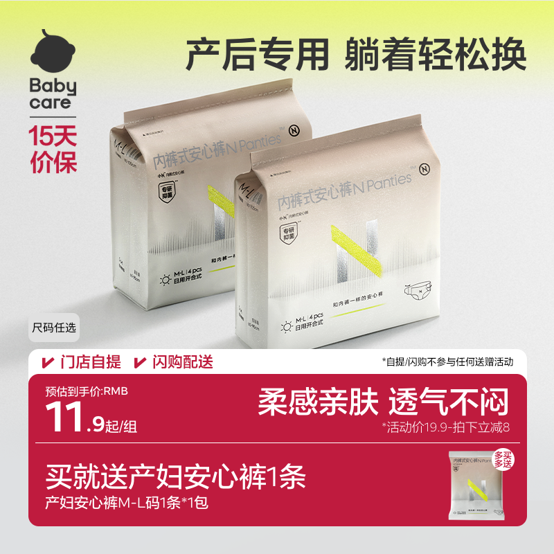 babycare产妇专用安心裤