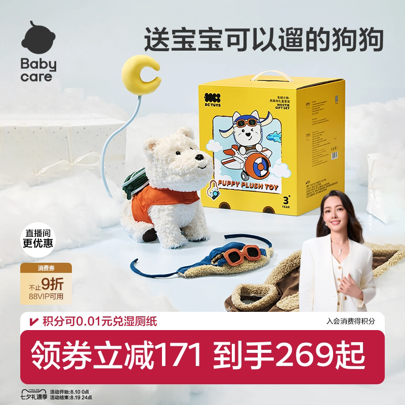 babycare西高地礼盒儿童男女孩毛绒玩具小狗宝宝生日周岁礼物礼盒
