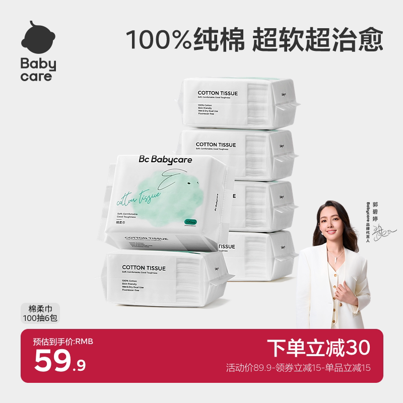 babycare干湿两用加厚棉柔巾图片