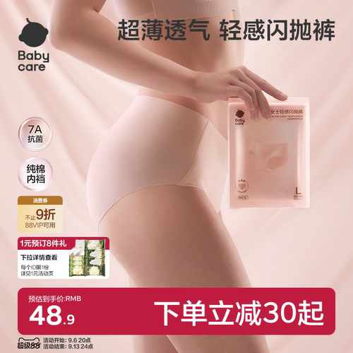 babycare一次性内裤无痕超薄透气女士轻感罗纹日抛裤免洗旅行便携