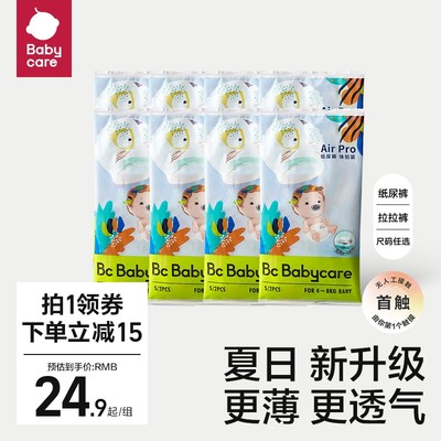 babycare纸尿裤尿不湿超薄