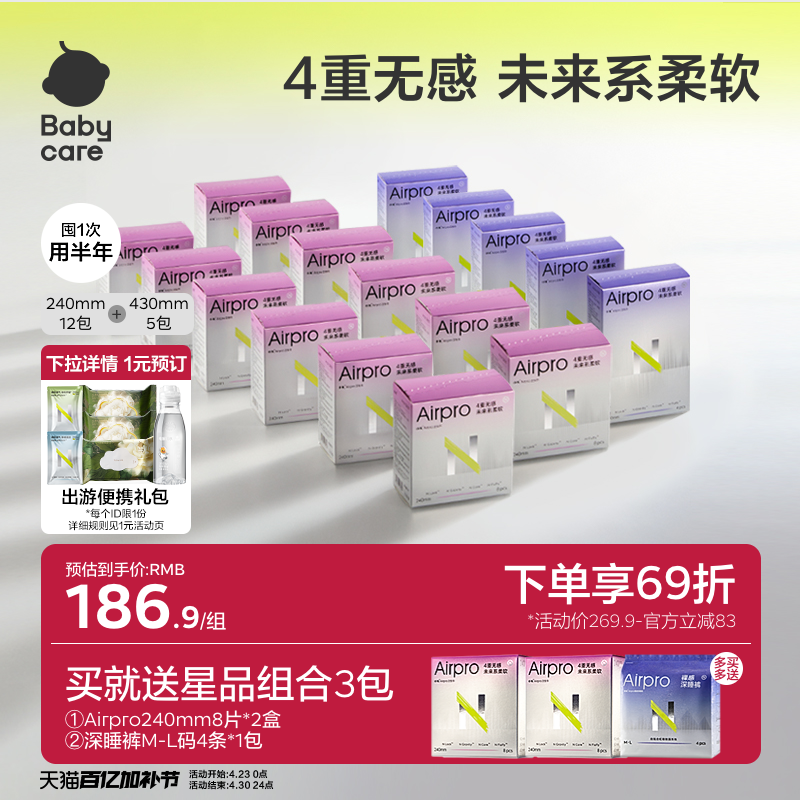 【超值囤货】babycare卫生巾AirPro日夜用姨妈巾组合小N旗舰正品
