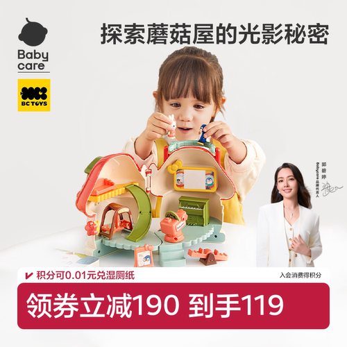 babycare蘑菇屋玩具女孩过家家