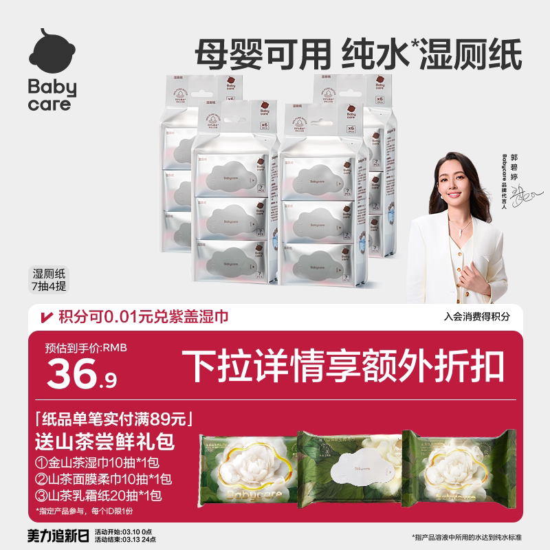 babycare纯水湿厕纸巾便携装小包擦屁股男女士湿厕纸巾官方旗舰店