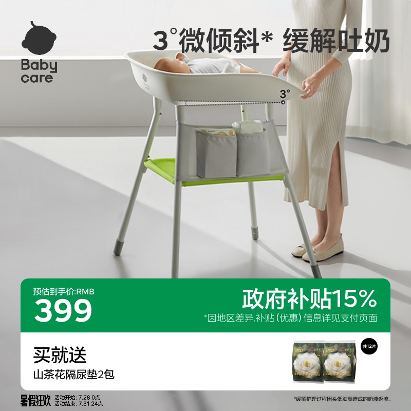 babycare婴儿护理尿布台仿生爱抚