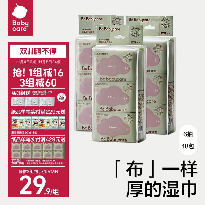 babycare婴儿手口湿巾纸小包便携式新生儿专用宝宝儿童可用实惠使用感如何?