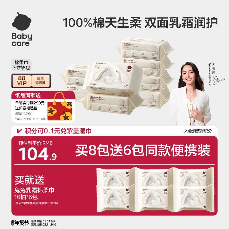 babycare兔兔乳霜棉柔巾干湿两用新生一次性100%纯棉洗脸巾婴幼儿,婴童用品,婴童柔巾,淘宝优惠券,粉丝福利购,淘宝优惠卷