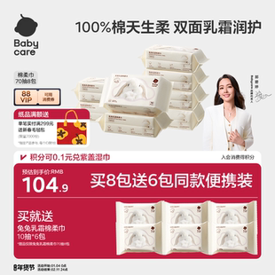 babycare兔兔乳霜棉柔巾干湿两用新生一次性100%纯棉洗脸巾婴幼儿