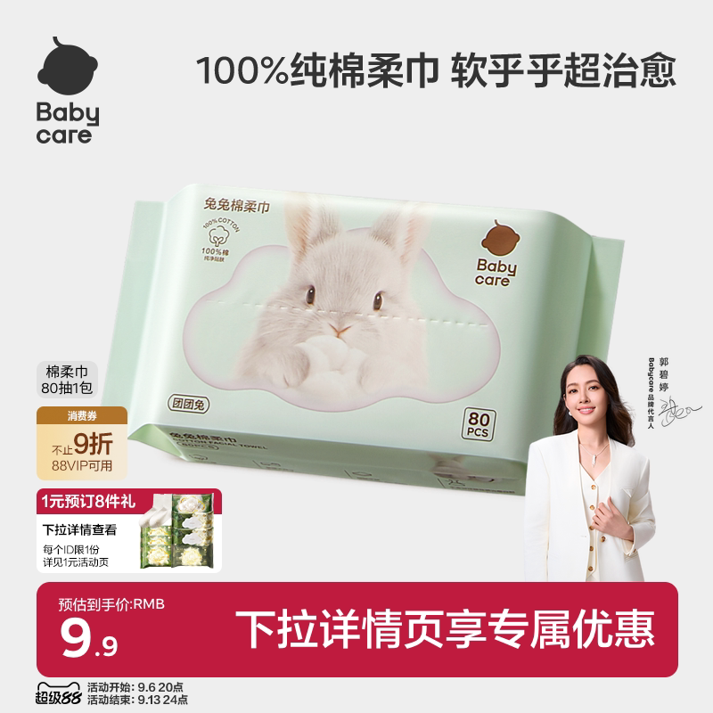 babycare团团兔一次性洗脸巾婴幼儿干湿两用加厚纯棉柔巾80抽3包