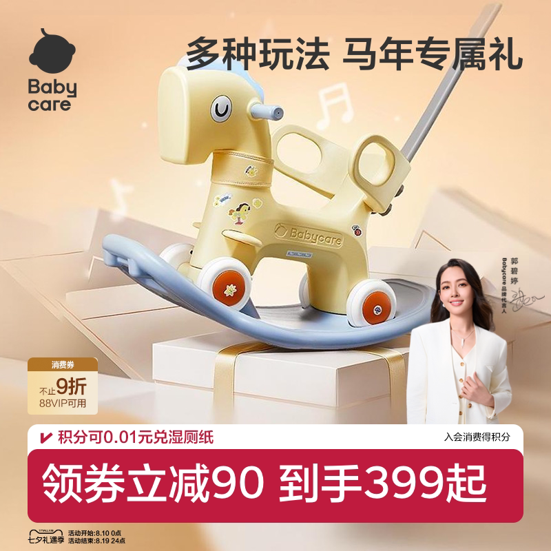 babycare摇摇马摇摇车木马二合一溜溜车婴儿玩具儿童周岁生日礼物