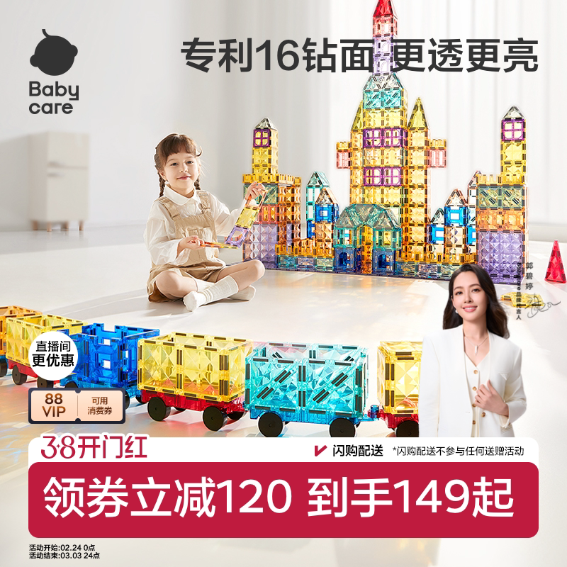 babycare儿童彩窗磁力片益智拼装玩具婴儿积木男女孩周岁生日礼物