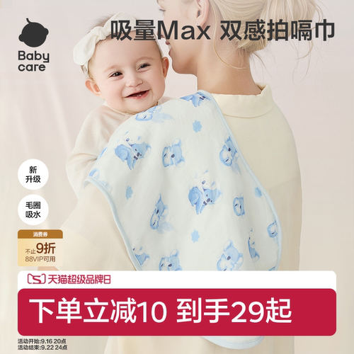 babycare婴儿纱布拍嗝巾