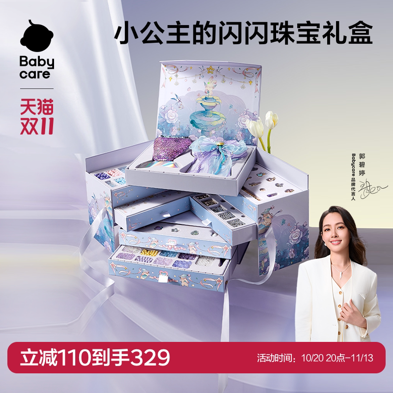 babycare串珠礼盒星梦首饰礼盒