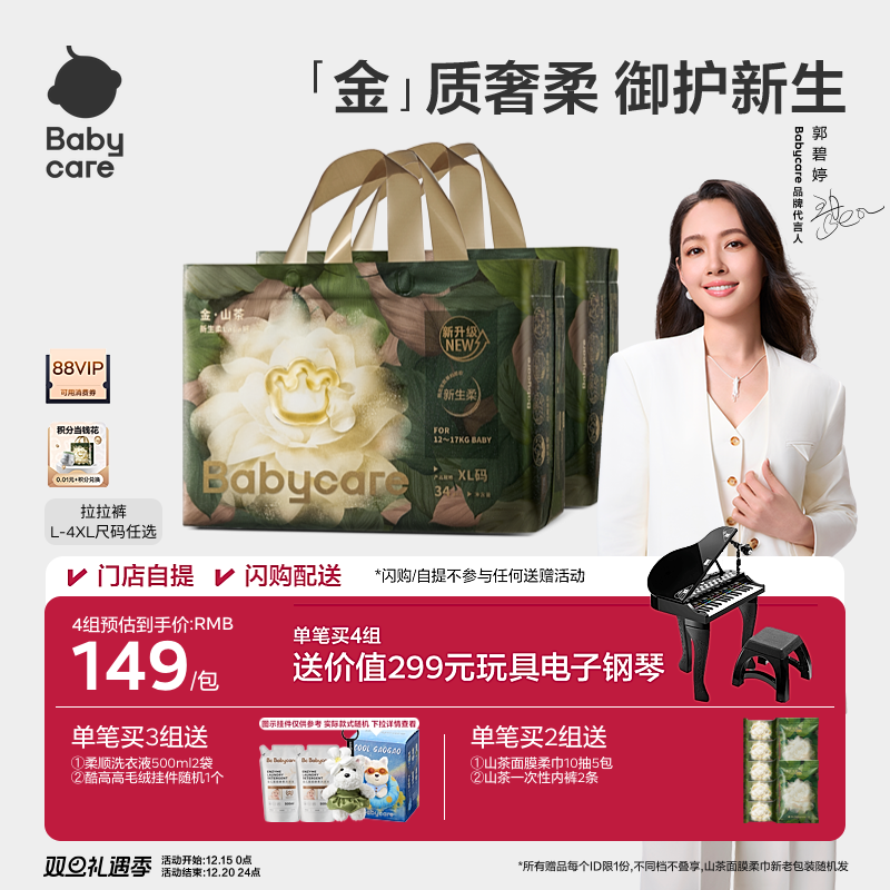 【更柔更亲肤】babycare金山茶花拉拉裤花苞裤纸尿裤尿不湿2包装