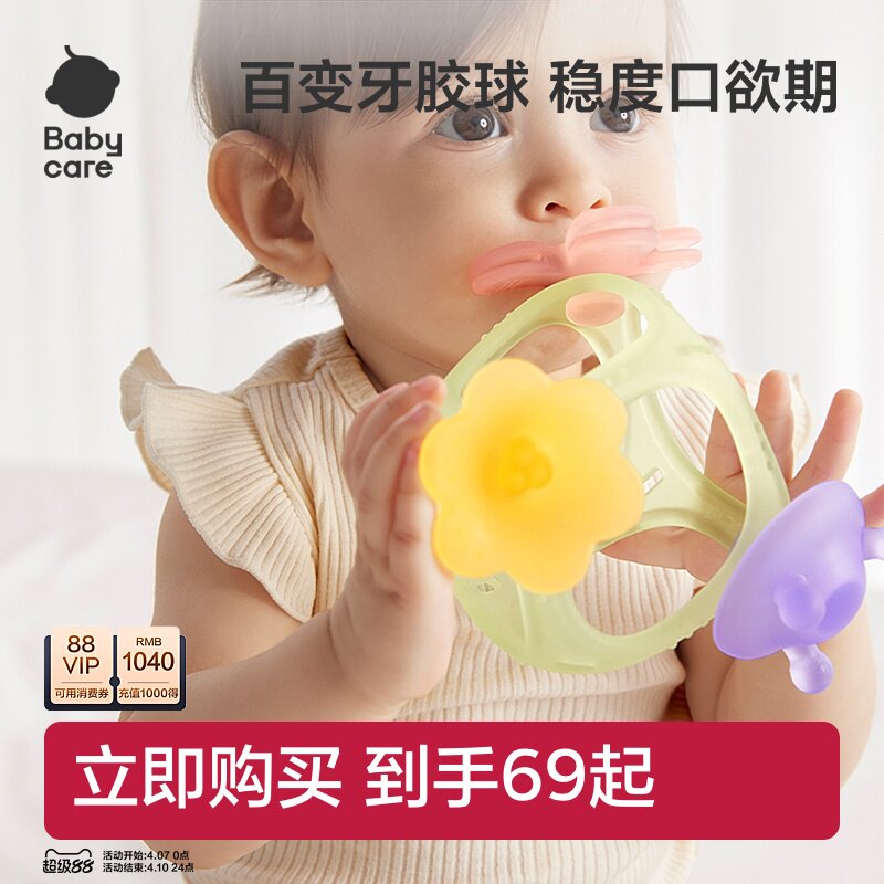 babycare婴儿百变牙胶磨牙棒口欲期玩具宝宝安抚神器手抓球4月+