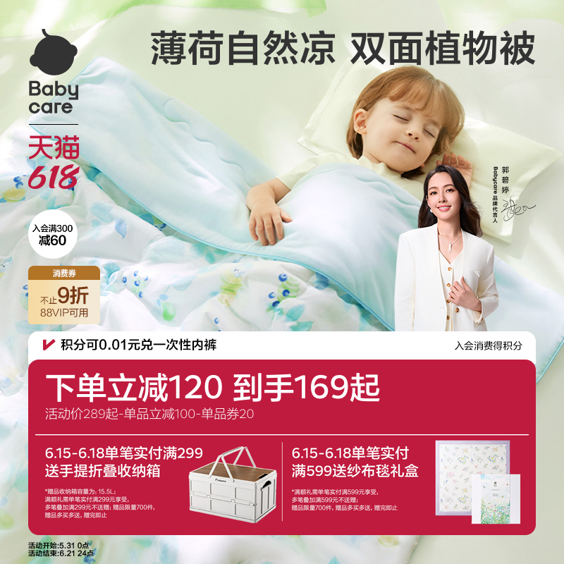 babycare婴儿宝宝儿童夏凉被幼儿园凉感被婴儿空调被新生儿四季被