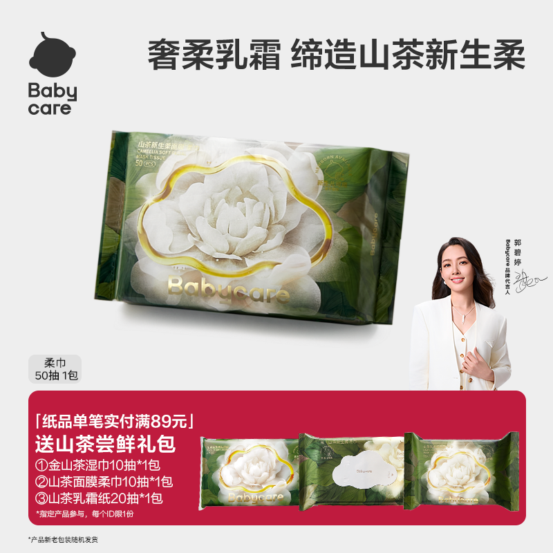 babycare山茶面膜柔巾50抽1包新生干濕兩用洗臉巾超柔嬰兒專用