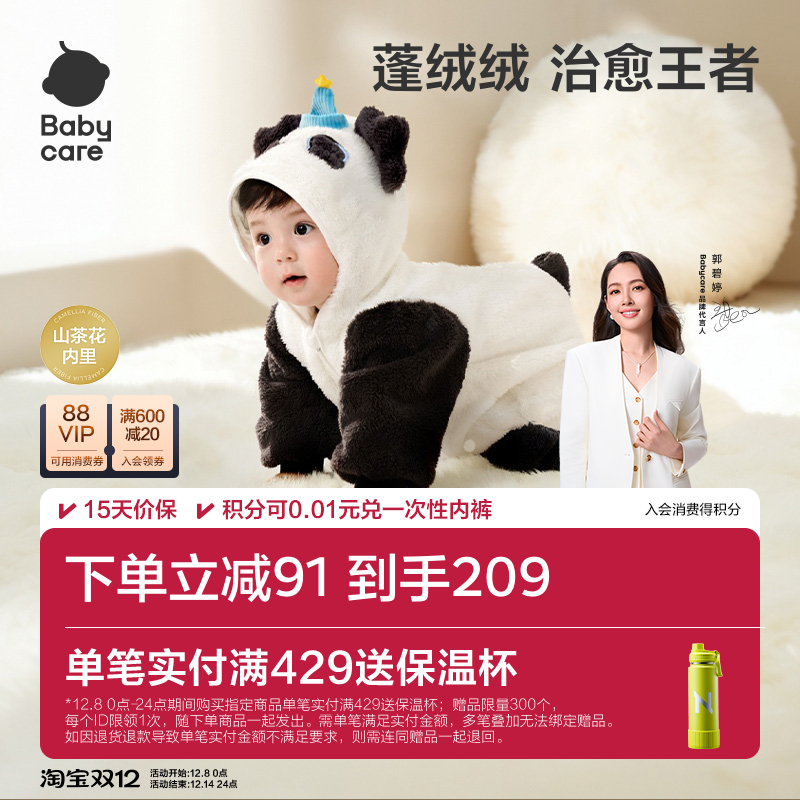 Babycare宝宝舒棉绒爬服