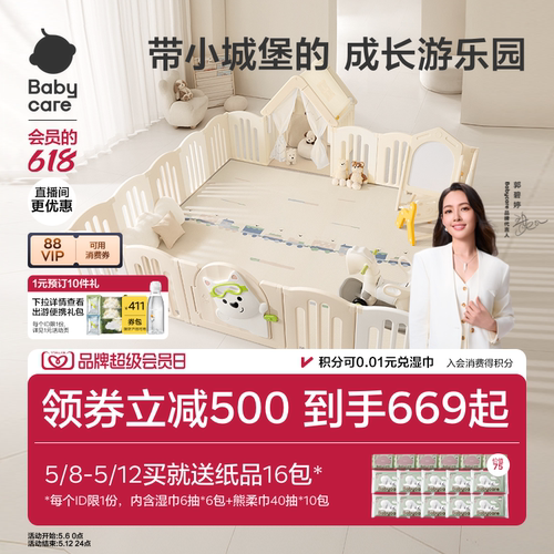 babycare西高地围栏婴儿防护栏