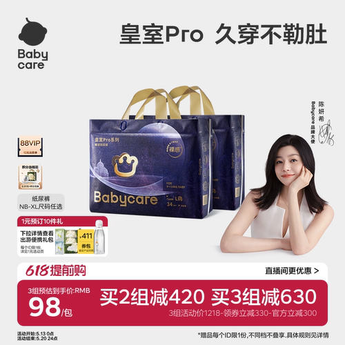 babycare皇室pro纸尿裤官方正品