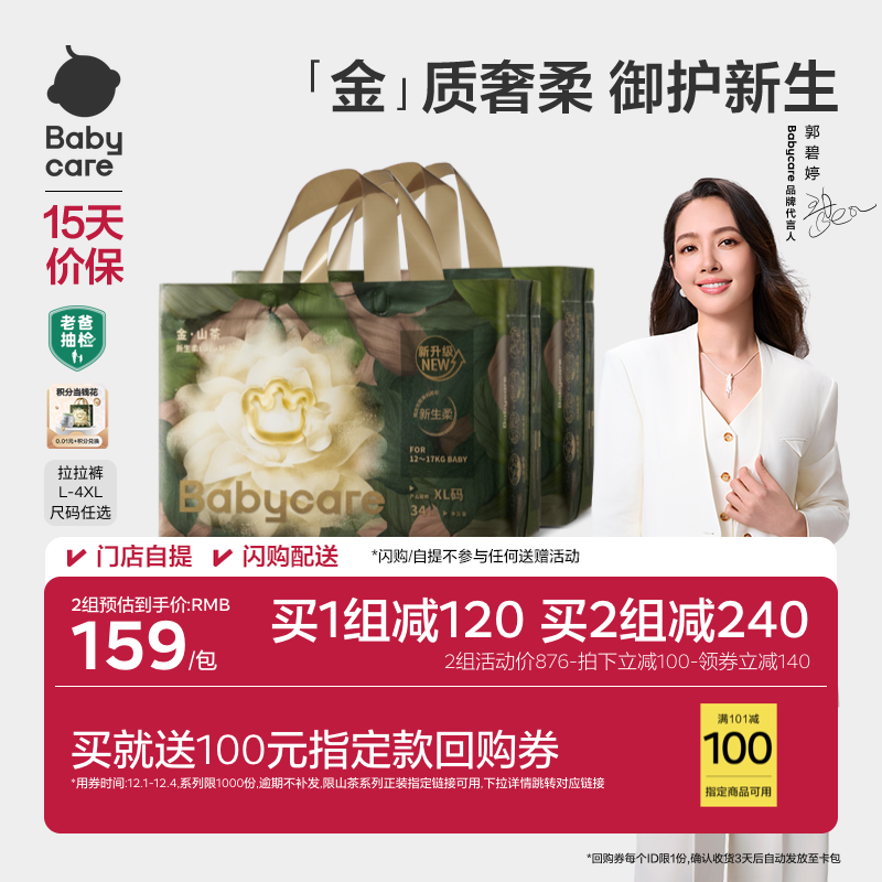 官方正品babycare金·山茶拉拉裤