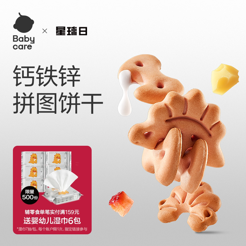 [婴标]babycare光合星球幼儿恐龙动物饼干儿童宝宝零食无添加砂糖