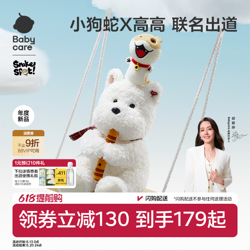 babycare西高地小狗蛇联名电动毛绒玩偶仿真宠物儿童玩具宝宝礼物