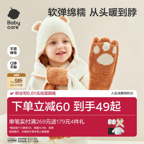 Babycare儿童帽子可爱绒绒围脖宝宝保暖防寒秋冬婴儿手套围巾套装