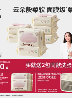 【下拉详情领专属优惠】babycare全新小熊绵柔巾婴儿一次性洗脸巾